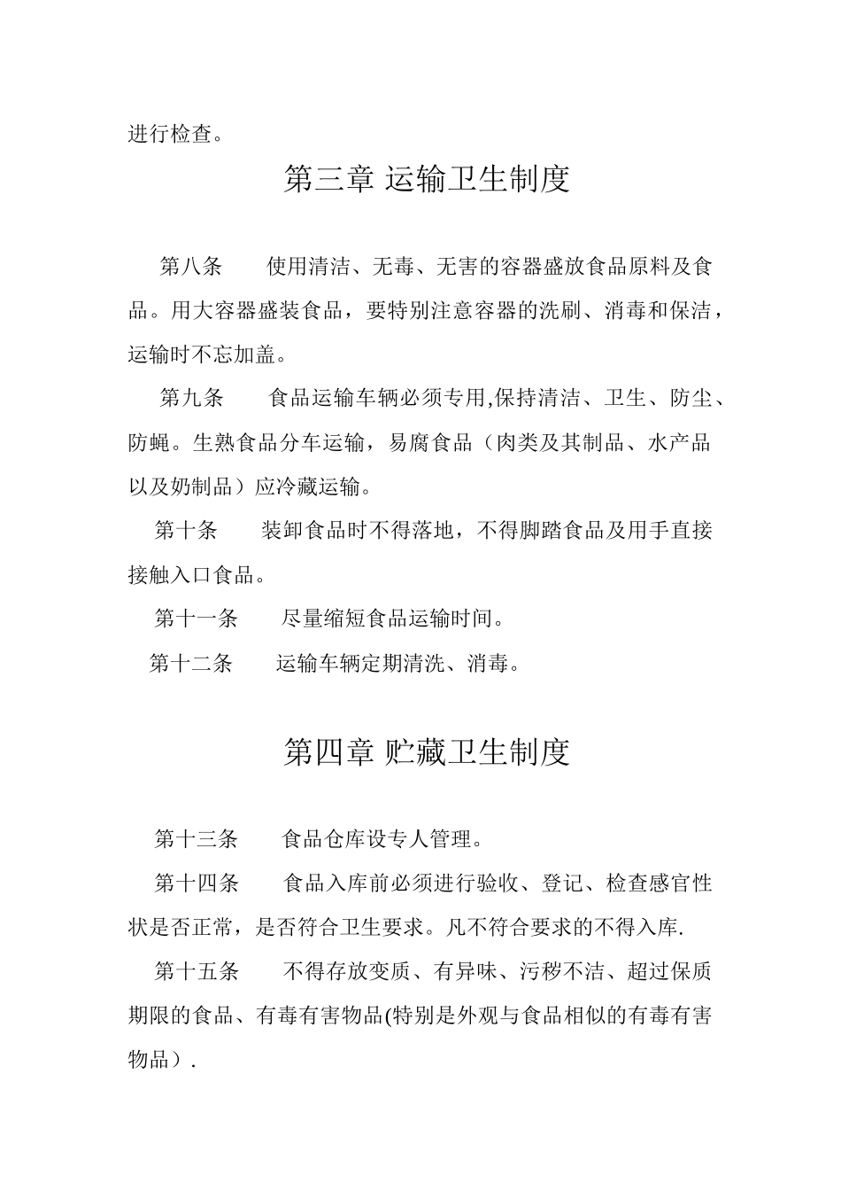幼儿园食品安全制度_第2页