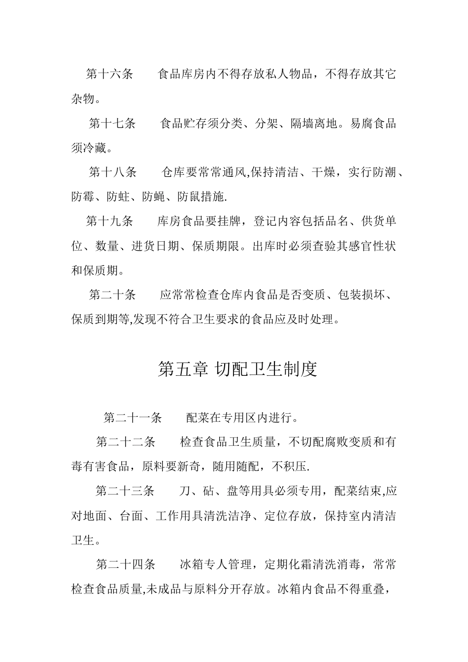 幼儿园食品安全制度_第3页