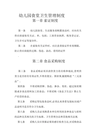 幼儿园食品安全制度
