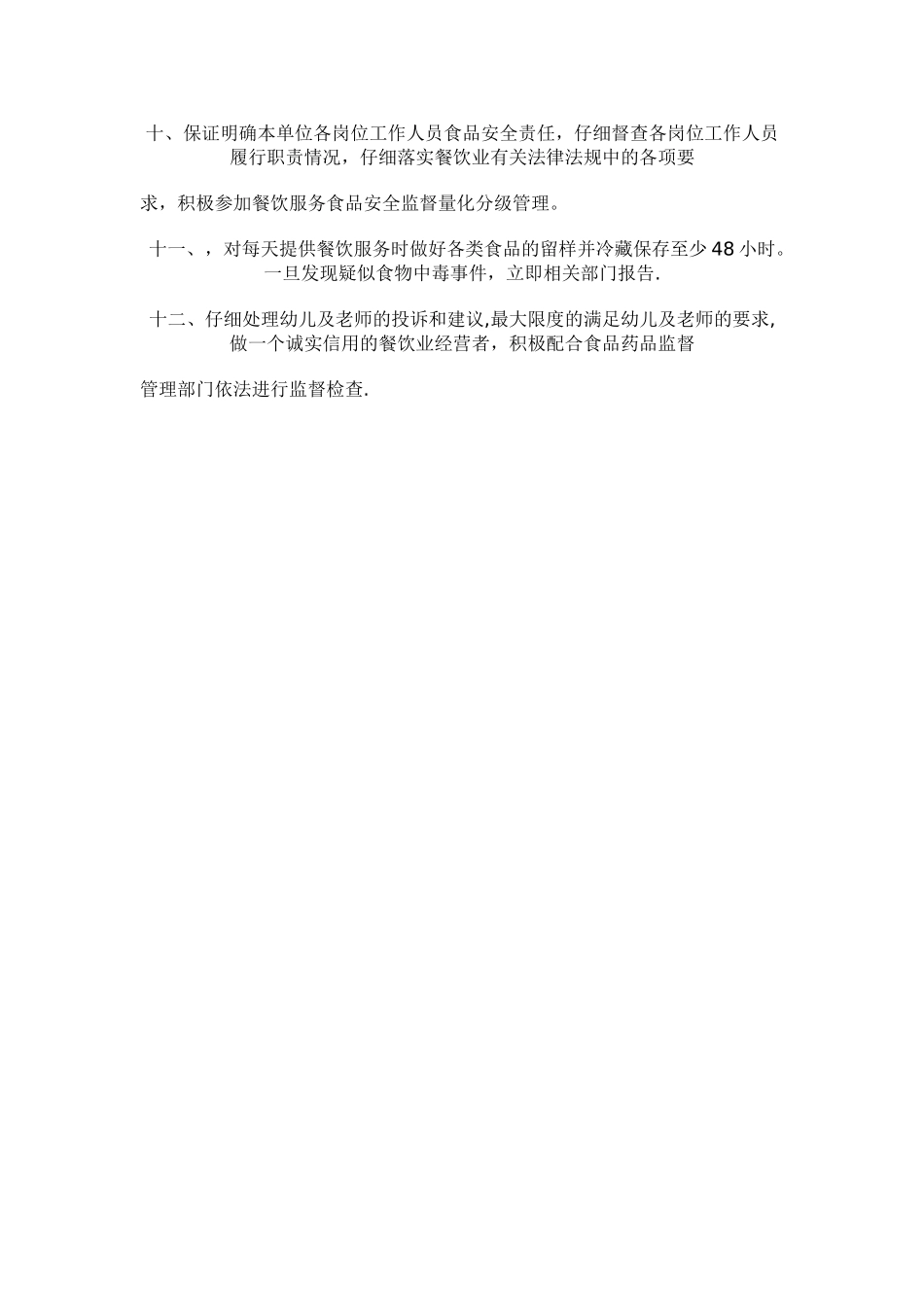 幼儿园食品安全公开承诺书_第2页