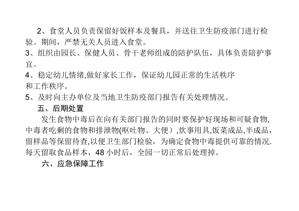 幼儿园食品安全事故应急预案_第3页