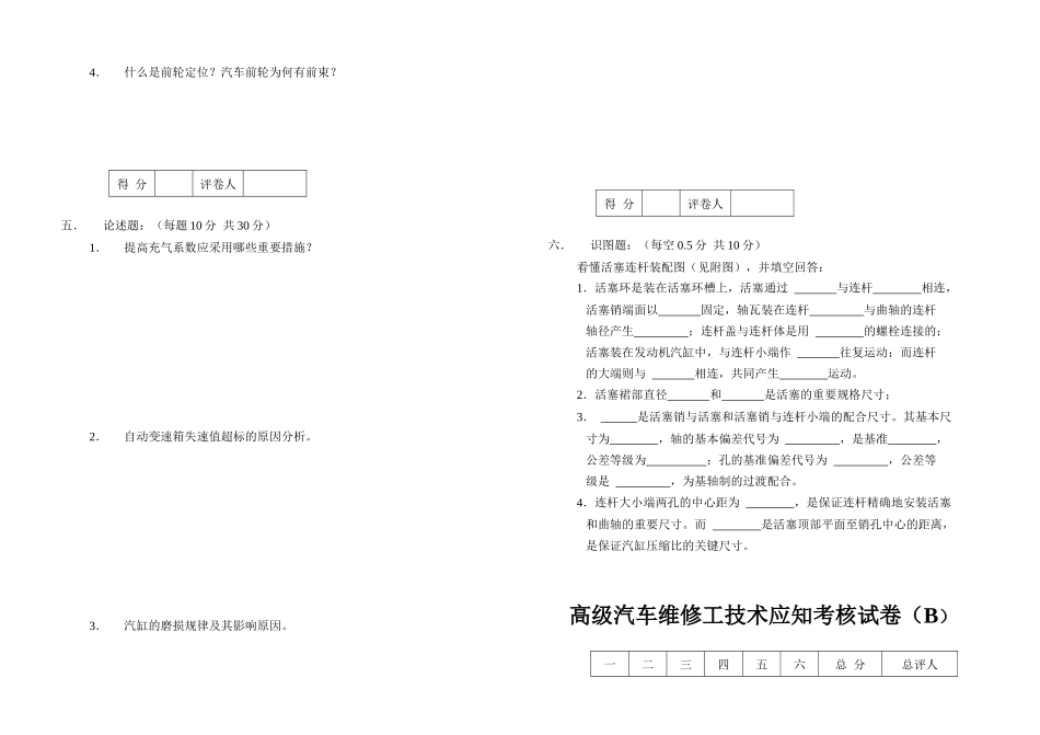 2025年高级汽车维修工技术应知考核试卷_第2页