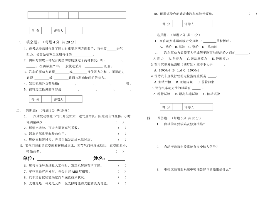 2025年高级汽车维修工技术应知考核试卷_第3页