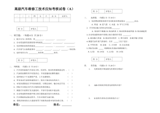 2025年高级汽车维修工技术应知考核试卷