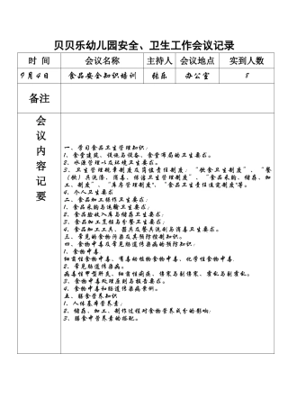 幼儿园食品安全培训记录