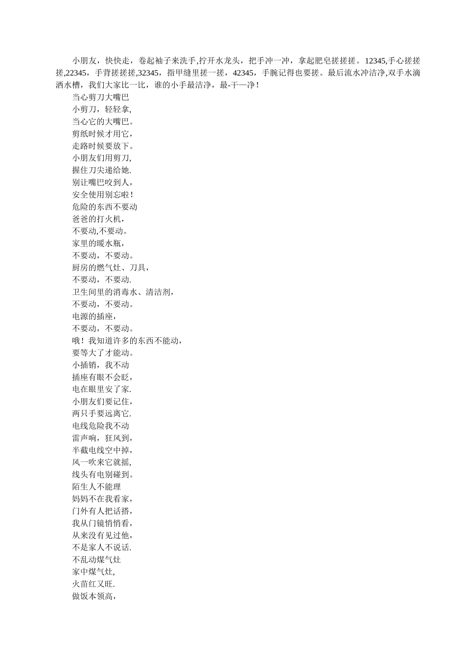 幼儿园食品安全宣传常识_第3页