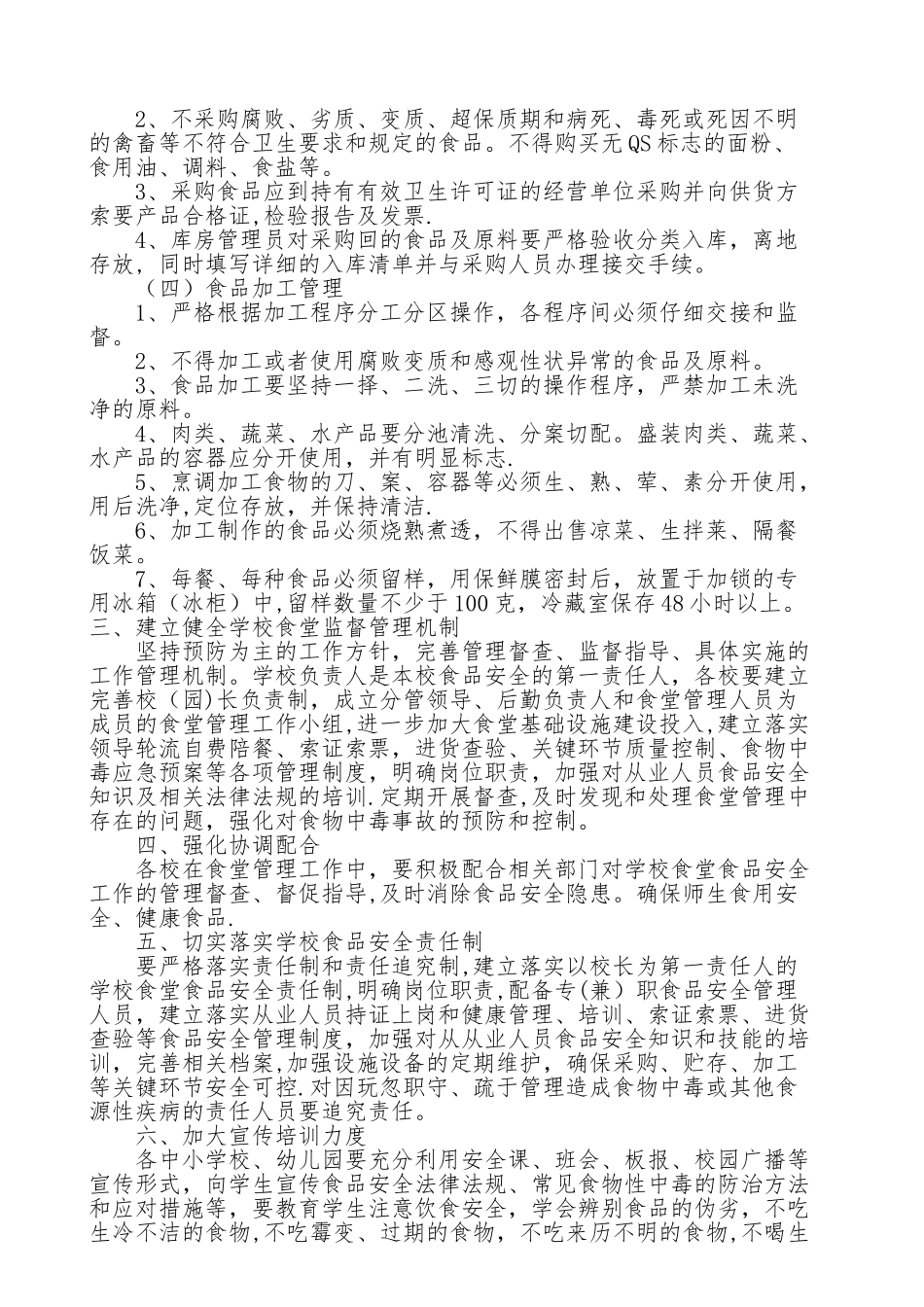 幼儿园食品安全年度工作计划_第2页