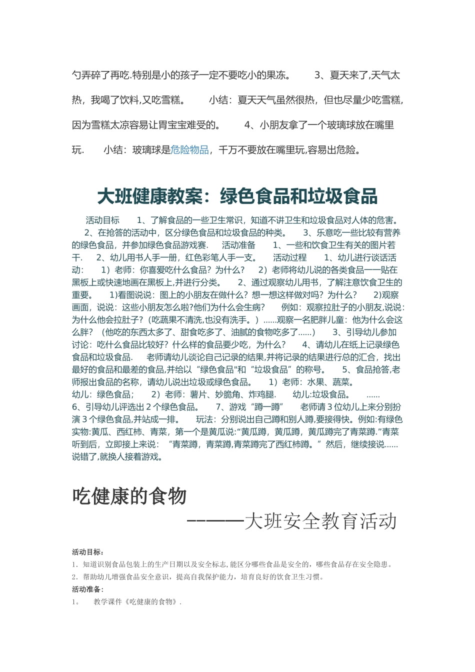 幼儿园食品安全教案_第2页