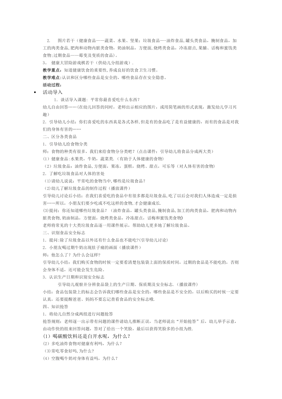 幼儿园食品安全教案_第3页