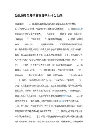 幼儿园食品安全教案