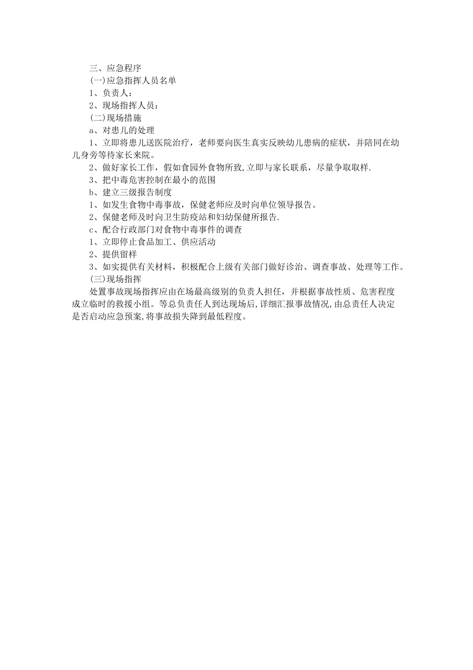 幼儿园食品安全应急预案_第2页