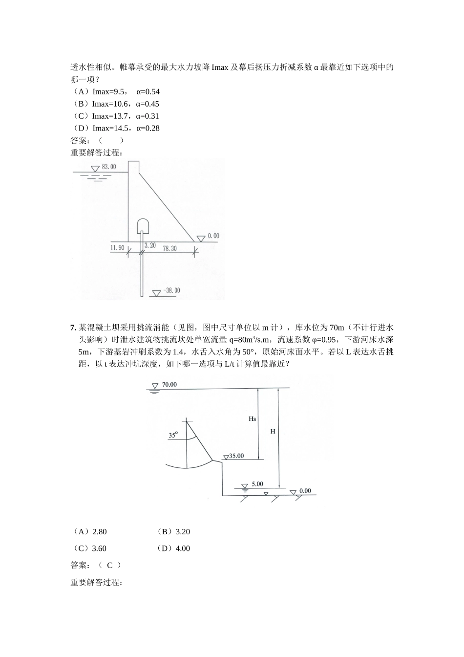 2025年注册土木工程师水利水电工程专业案例整理题5重力坝_第2页
