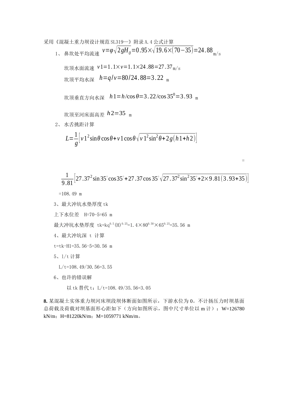 2025年注册土木工程师水利水电工程专业案例整理题5重力坝_第3页