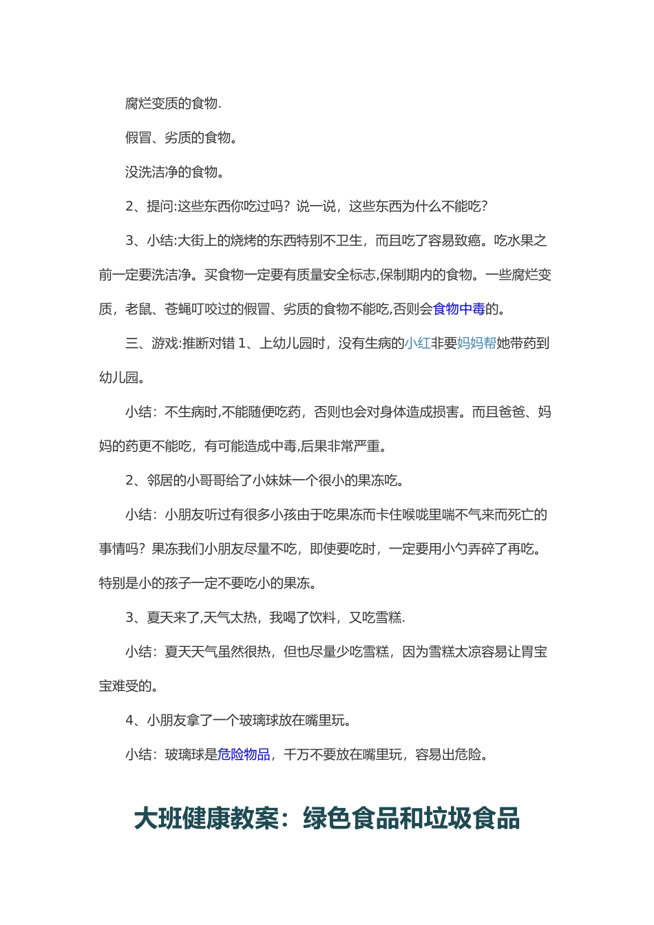 幼儿园食品安全教案_第2页