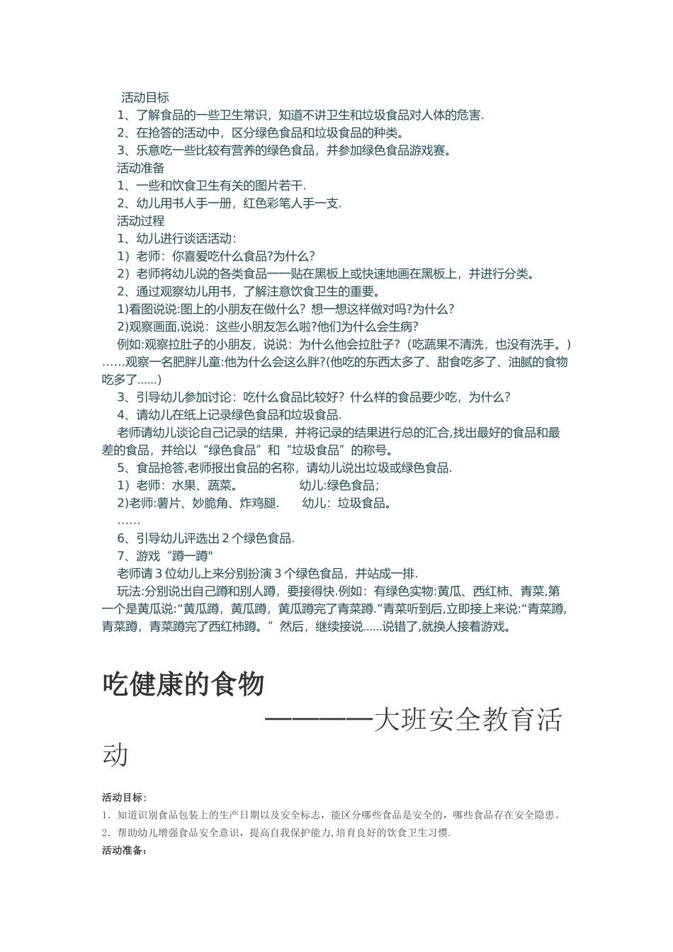 幼儿园食品安全教案_第3页