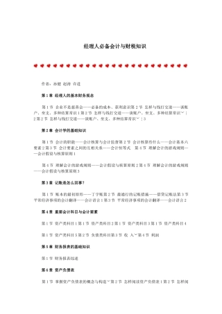 2025年经理人会计与财税知识