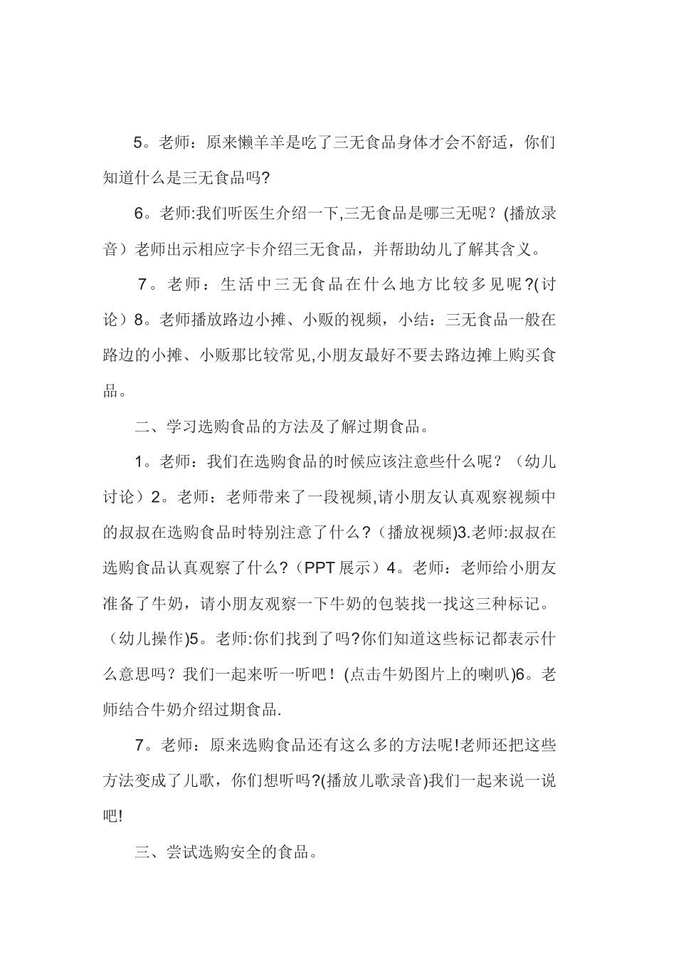 幼儿园食品安全教育教案_第2页