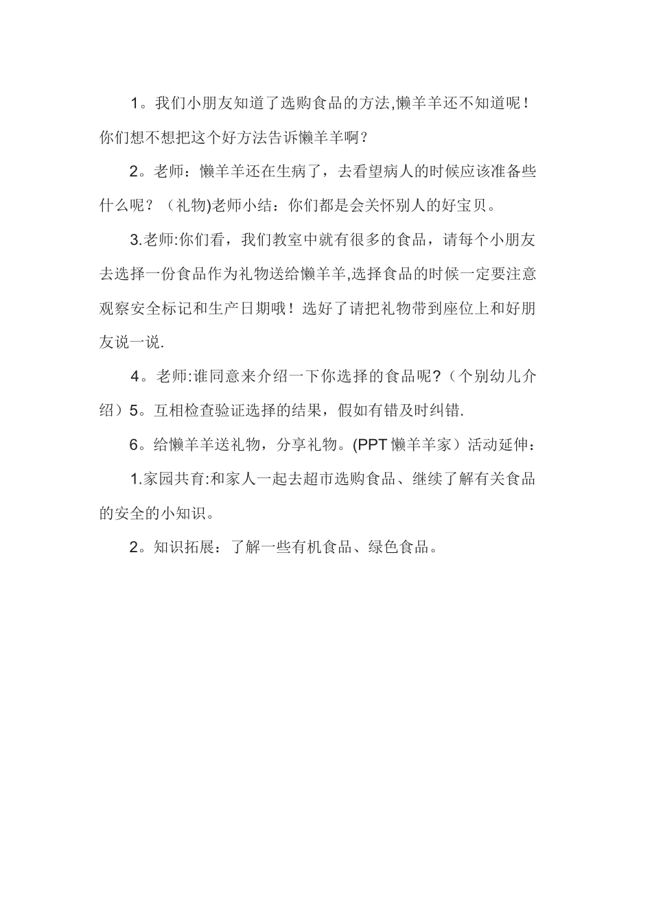 幼儿园食品安全教育教案_第3页