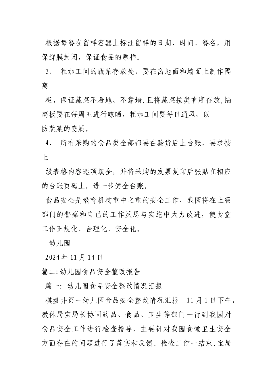 幼儿园食品安全整改报告范文_第2页
