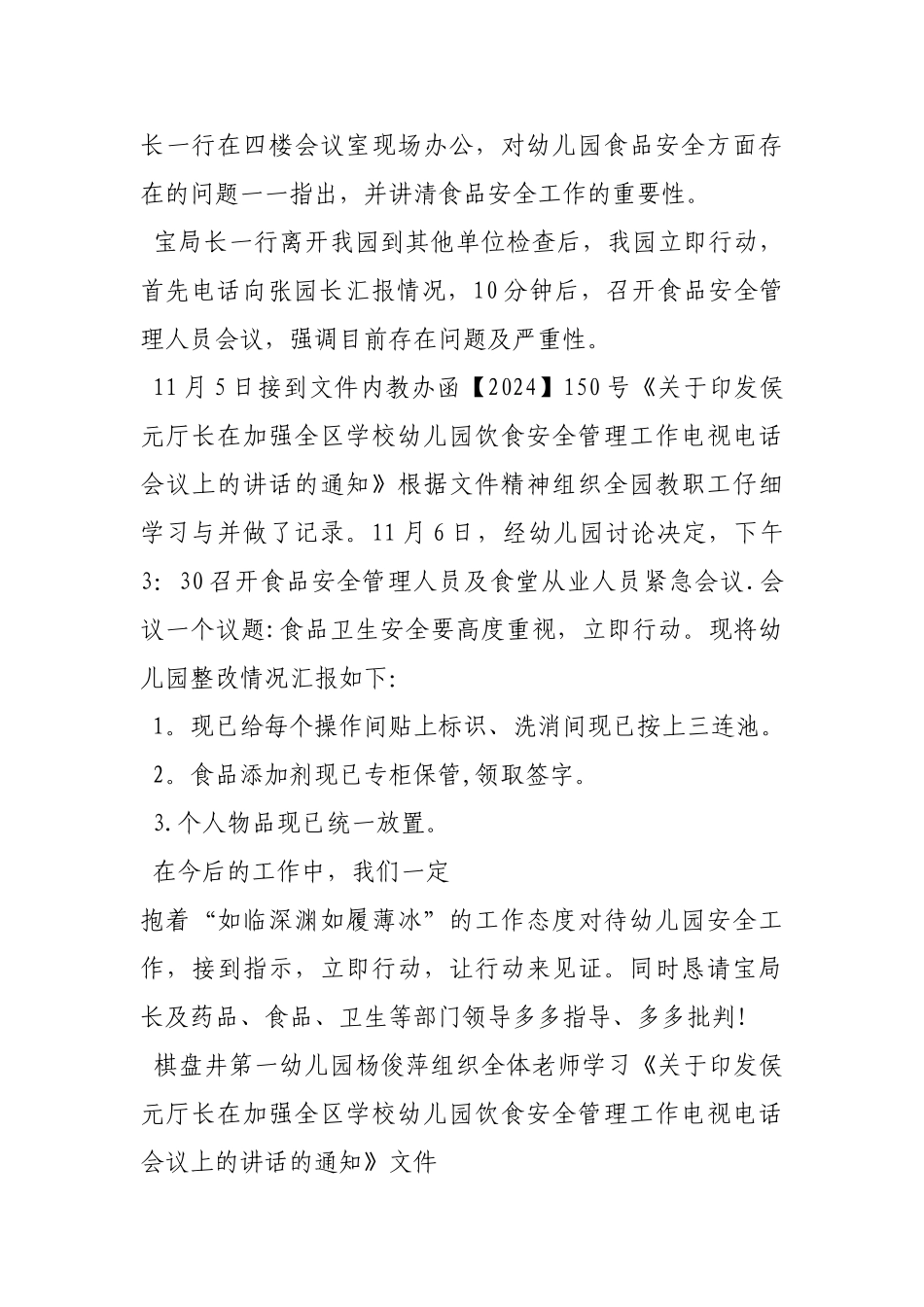 幼儿园食品安全整改报告范文_第3页