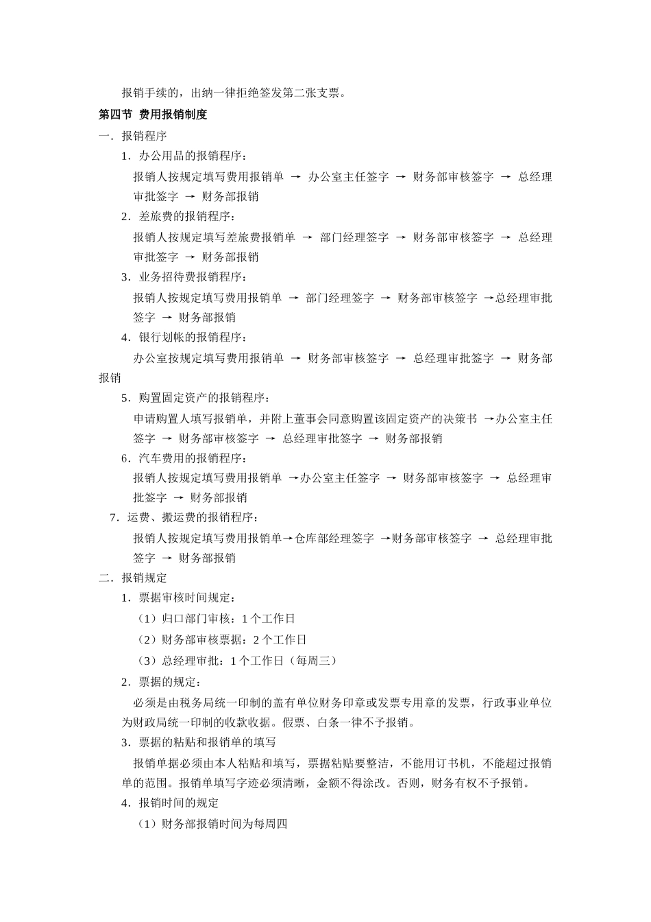 2025年科技发展公司全套财务管理制度_第3页