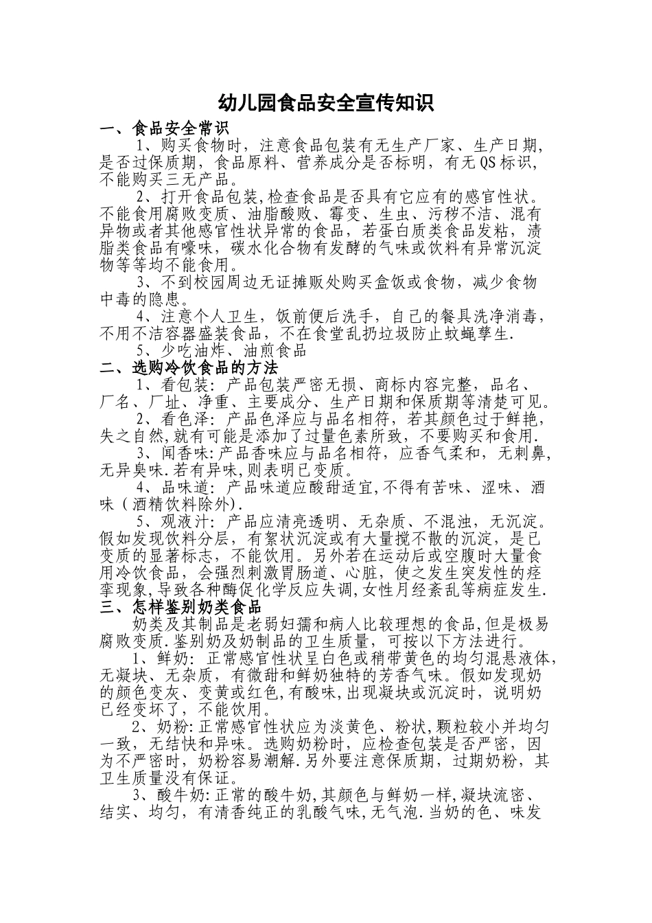 幼儿园食品安全知识_第1页