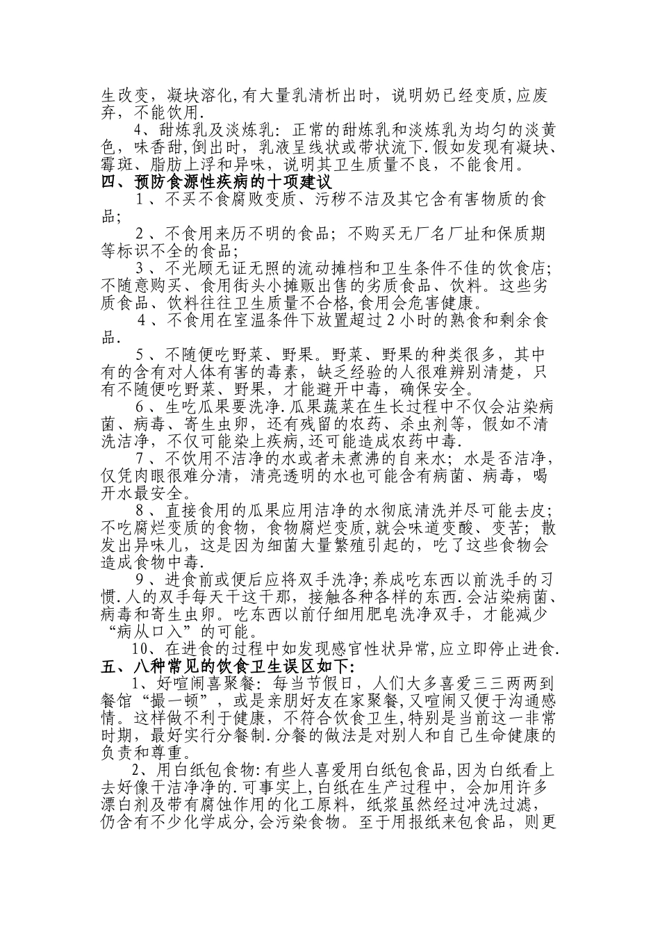 幼儿园食品安全知识_第2页