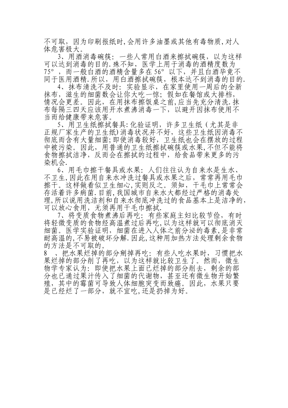 幼儿园食品安全知识_第3页