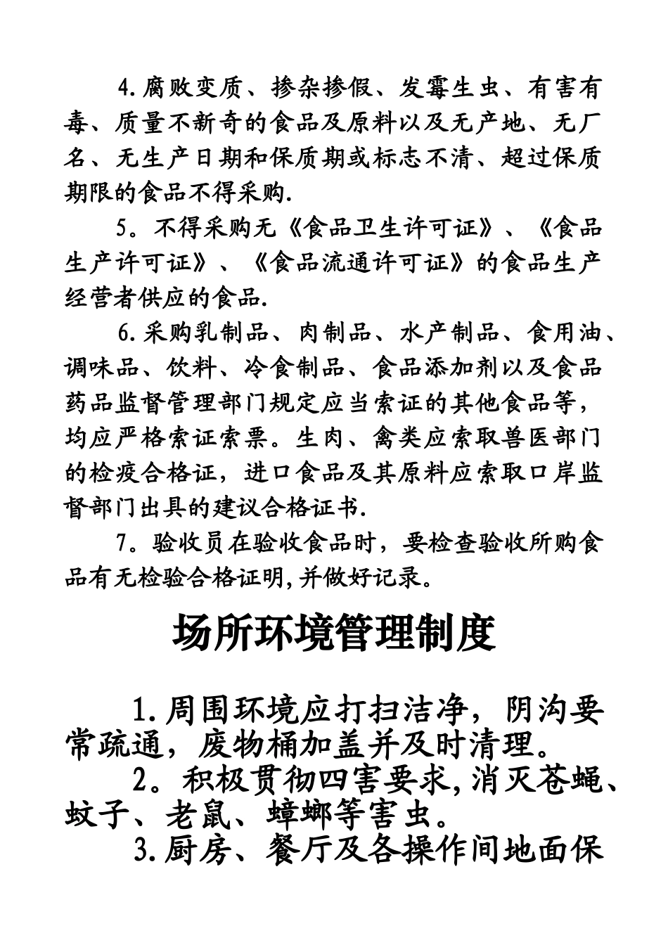 幼儿园食品安全管理制度_第2页