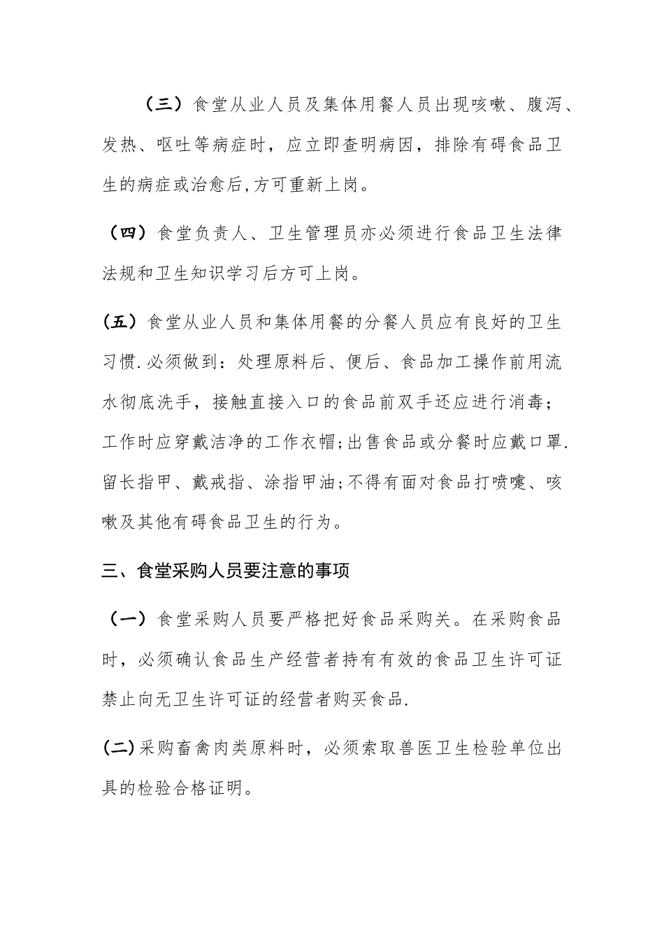 幼儿园食品安全知识培训内容_第2页