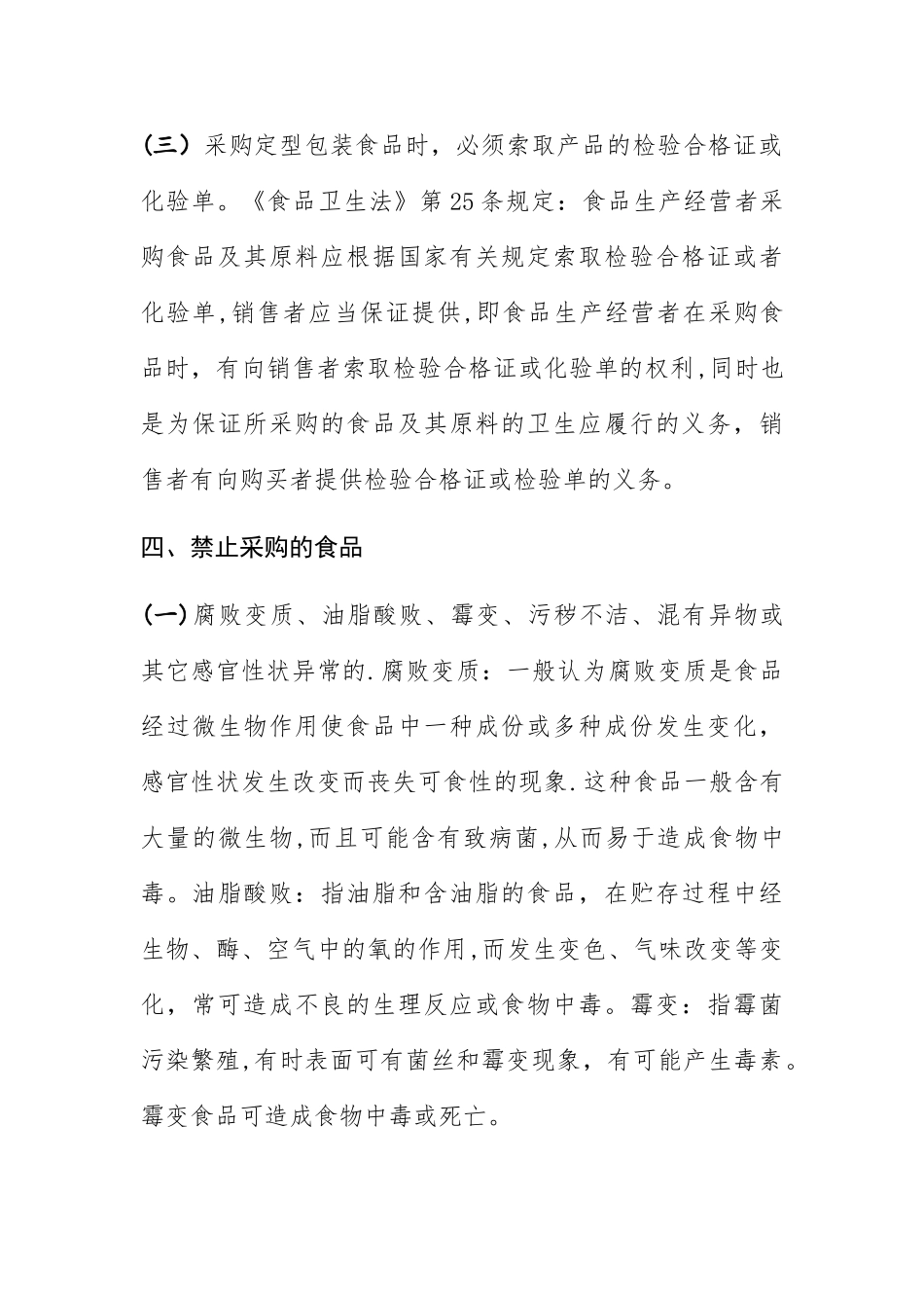 幼儿园食品安全知识培训内容_第3页