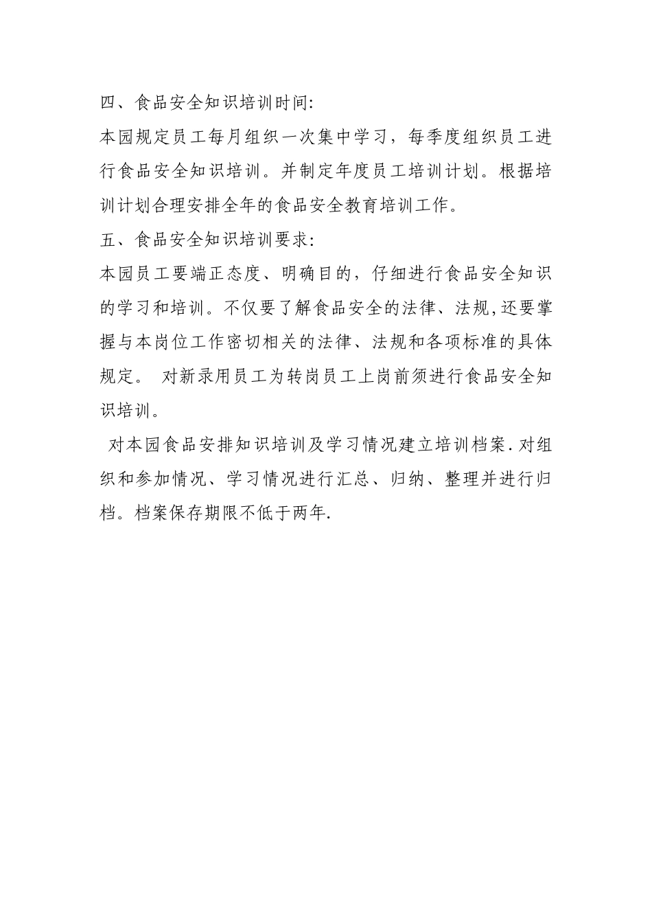 幼儿园食品安全知识培训制度_第2页