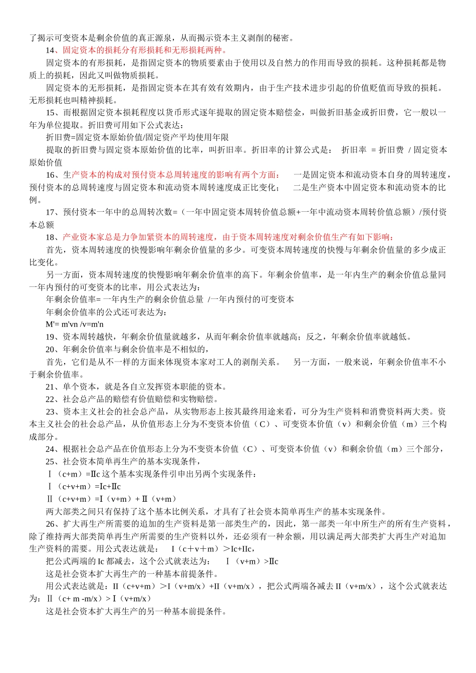 2025年自考政治经济学原理0009 710章_第2页