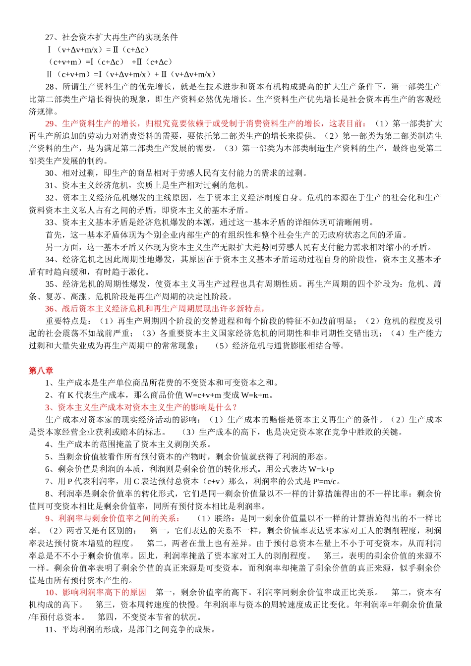 2025年自考政治经济学原理0009 710章_第3页