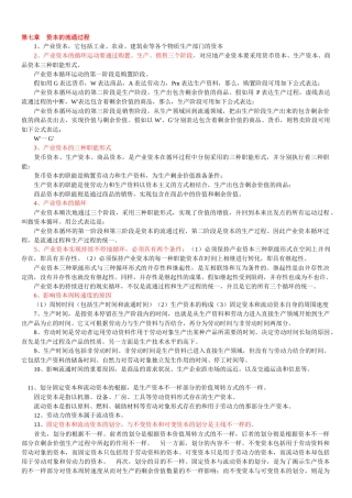 2025年自考政治经济学原理0009 710章