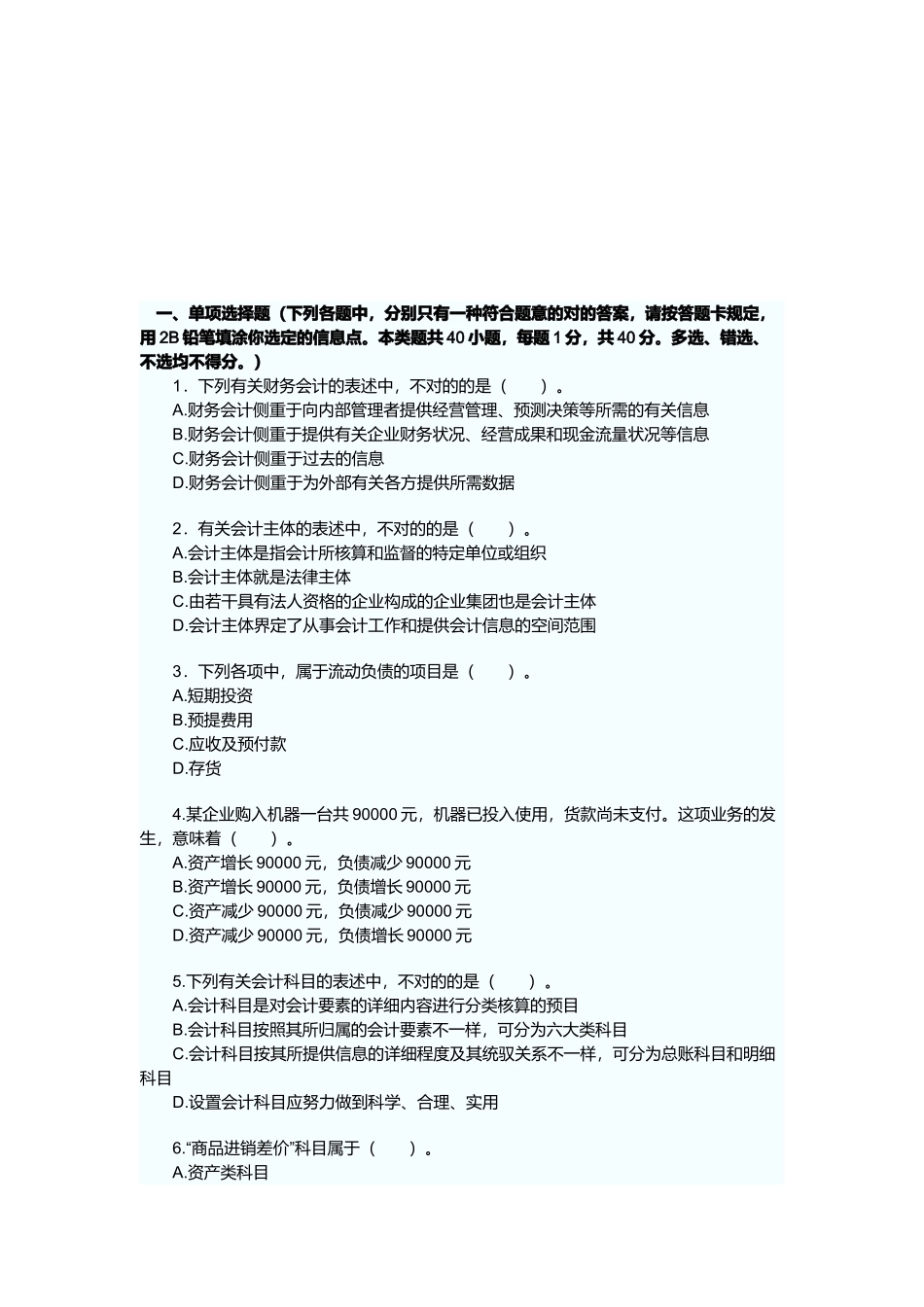 2025年浙江年度会计从业考试真题及答案_第1页
