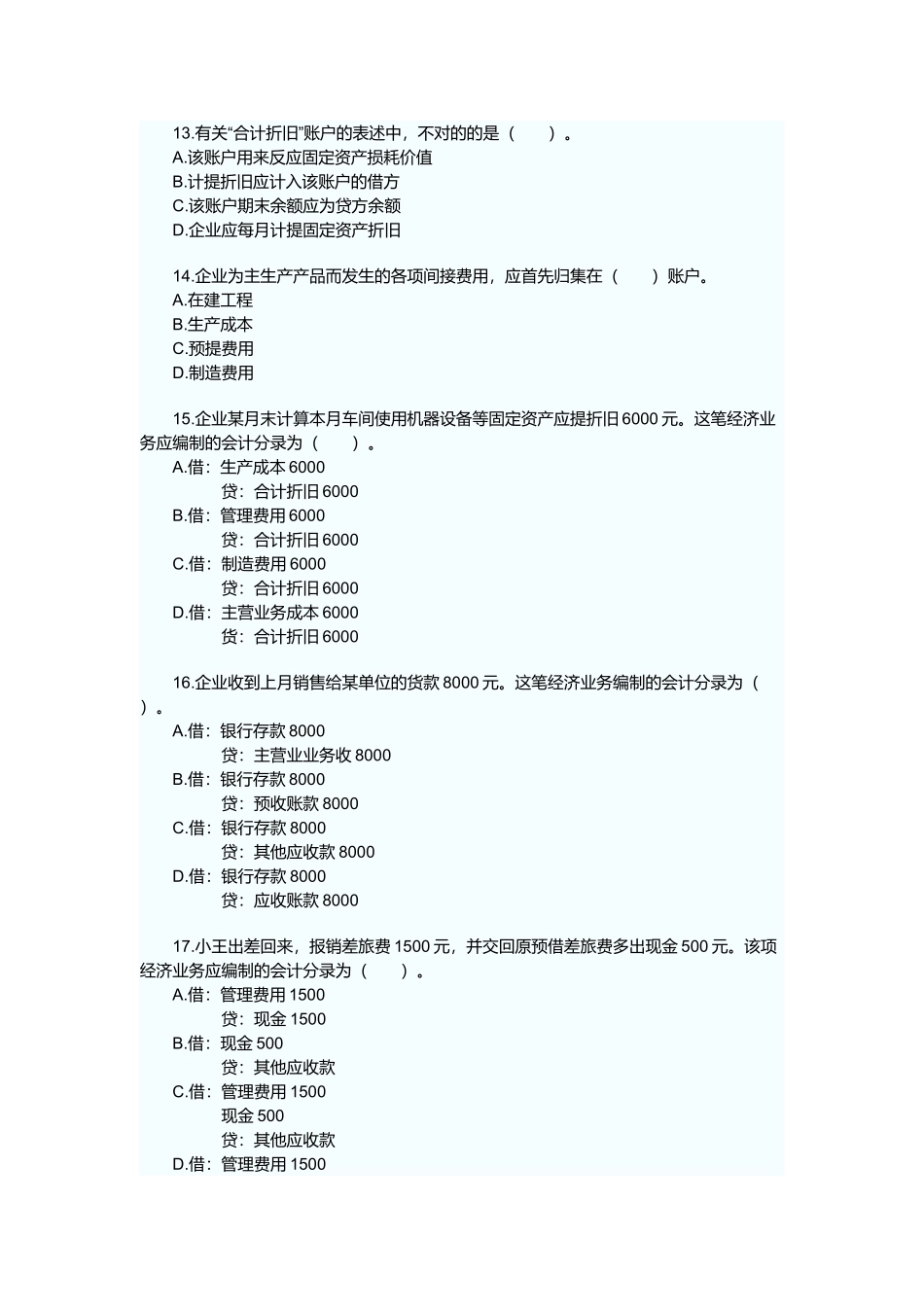 2025年浙江年度会计从业考试真题及答案_第3页