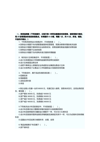 2025年浙江年度会计从业考试真题及答案