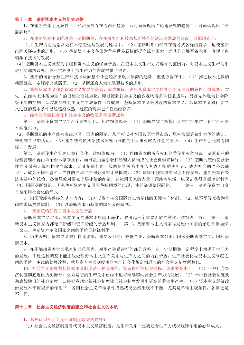 2025年自考政治经济学原理0009 1114章_第1页