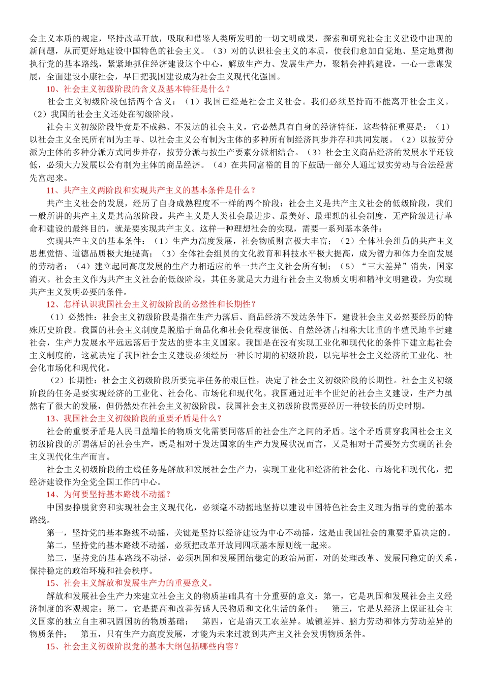 2025年自考政治经济学原理0009 1114章_第3页