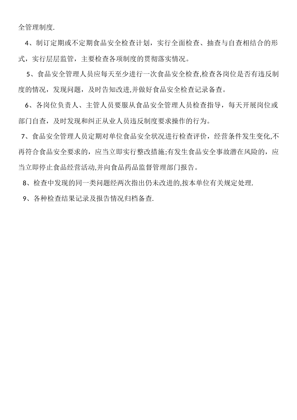 幼儿园食品安全自查与报告制度_第2页