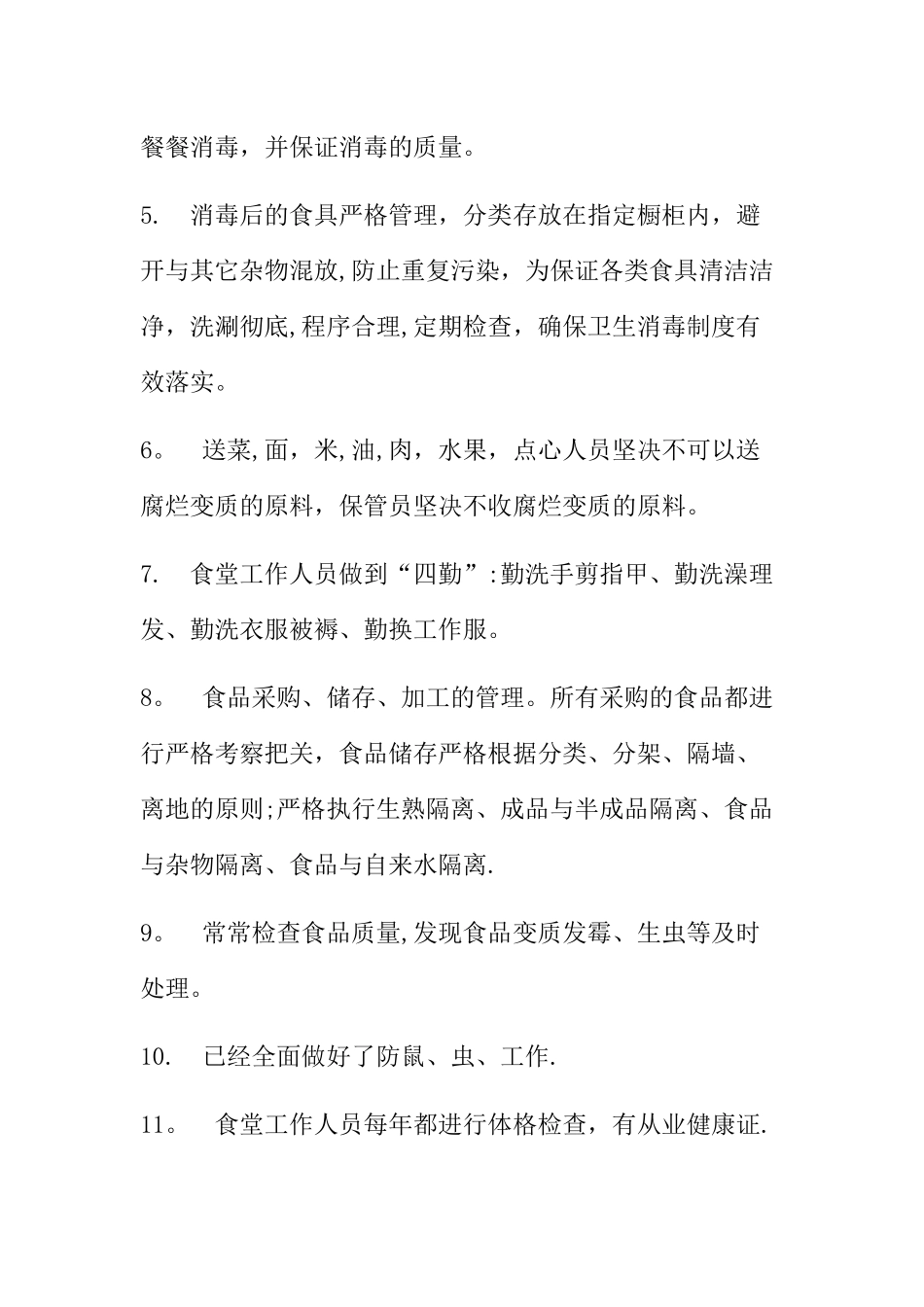 幼儿园食品安全自查报告_第2页