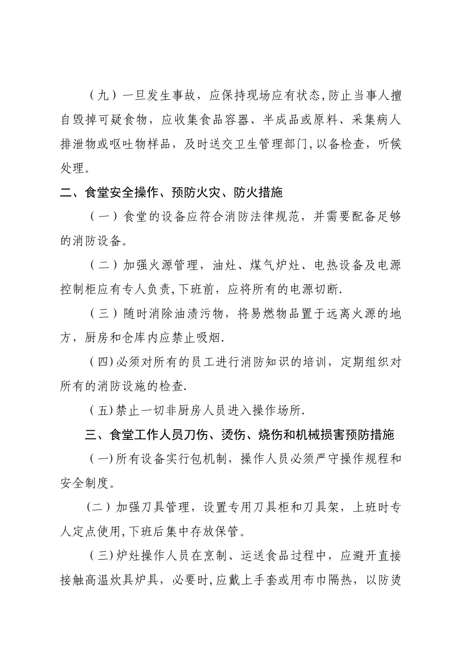 幼儿园食品安全自查制度_第2页