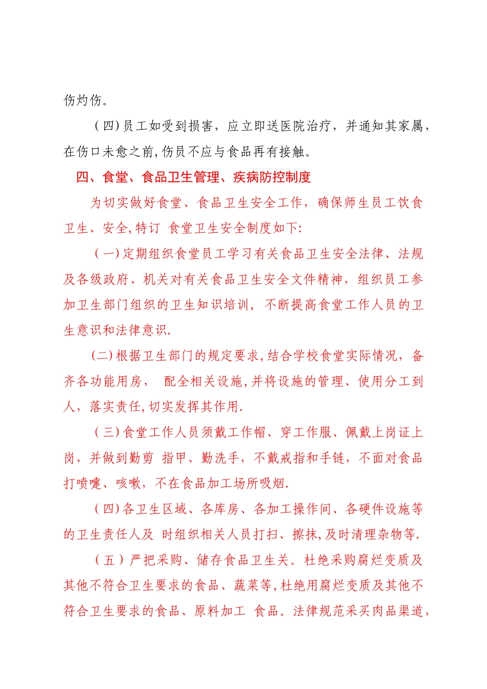 幼儿园食品安全自查制度_第3页