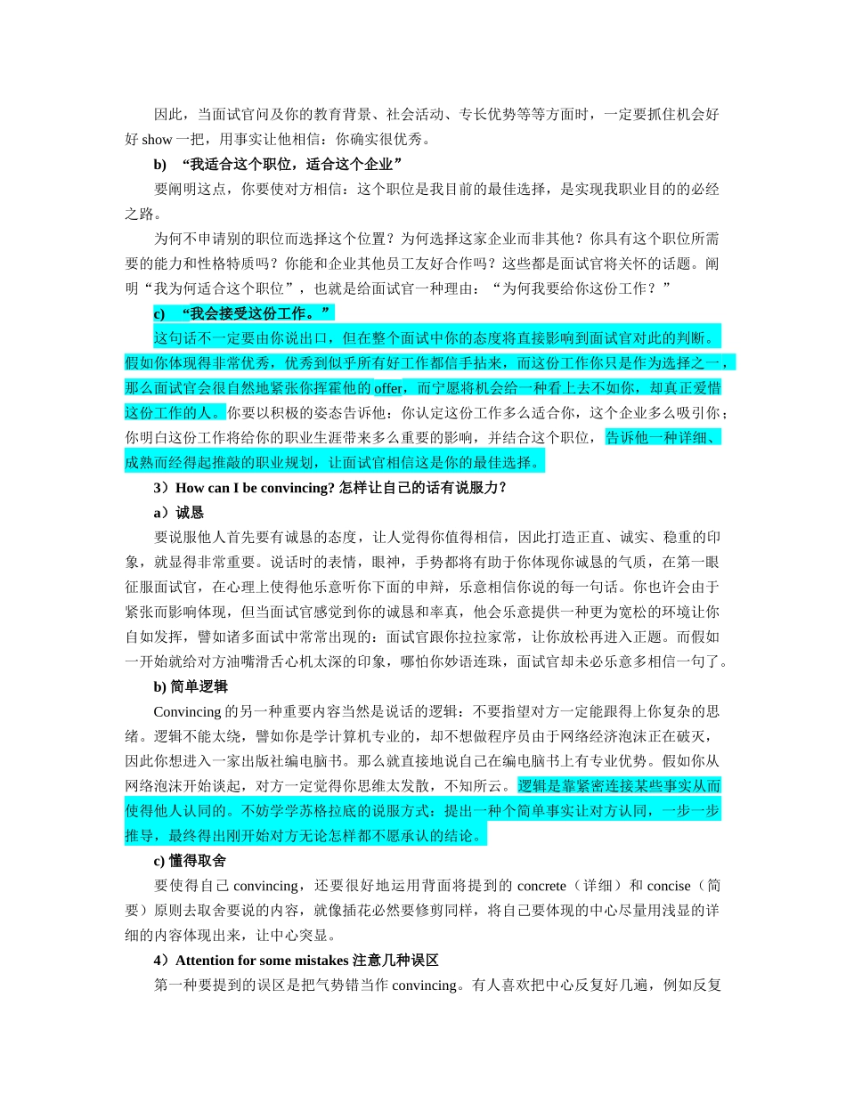 2025年面试攻略战略篇9C原则_第2页