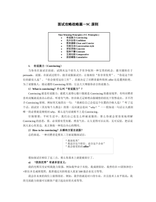 2025年面试攻略战略篇9C原则