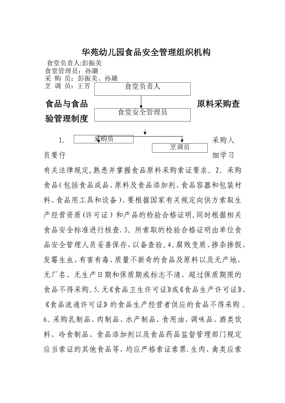 幼儿园食品安全规章制度_第3页