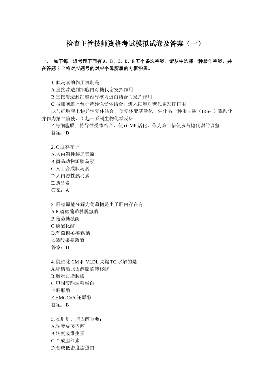 2025年检验主管技师资格考试模拟试卷及答案汇总_第1页