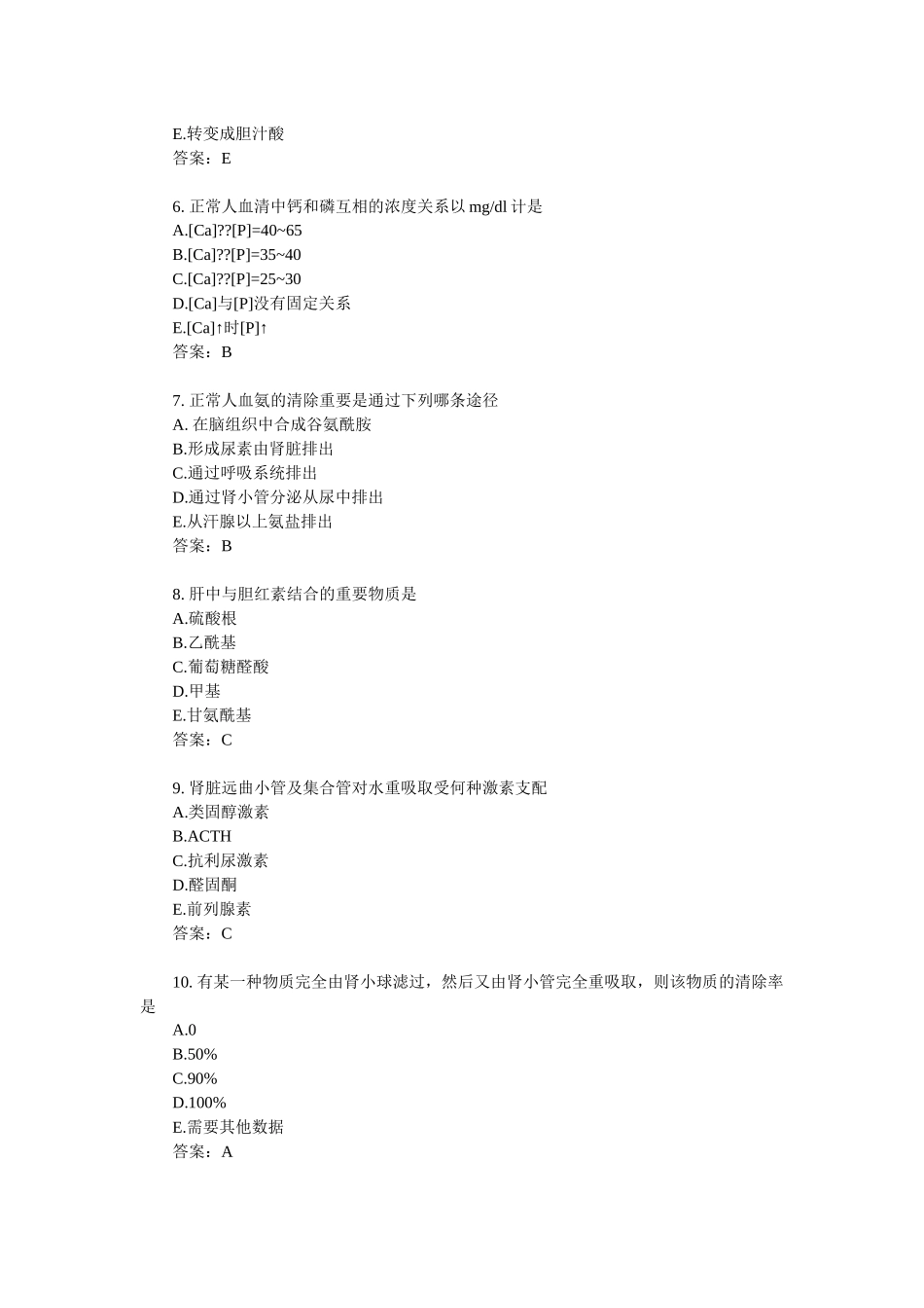 2025年检验主管技师资格考试模拟试卷及答案汇总_第2页