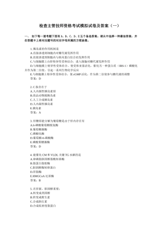 2025年检验主管技师资格考试模拟试卷及答案汇总